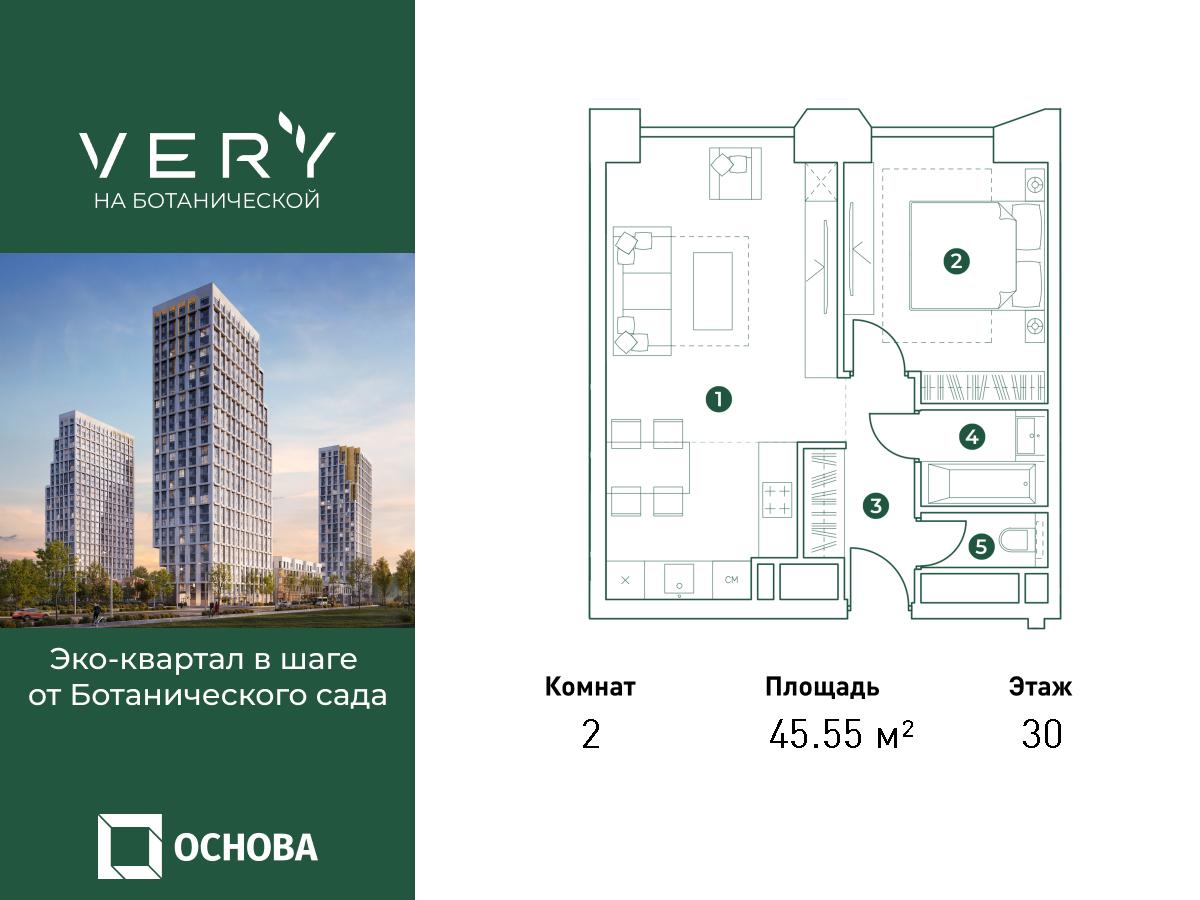 2х-комнатная квартира в ЖК Very Ботанический сад