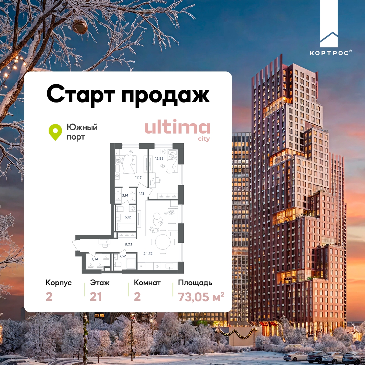 2х-комнатная квартира в ЖК ULTIMAcity