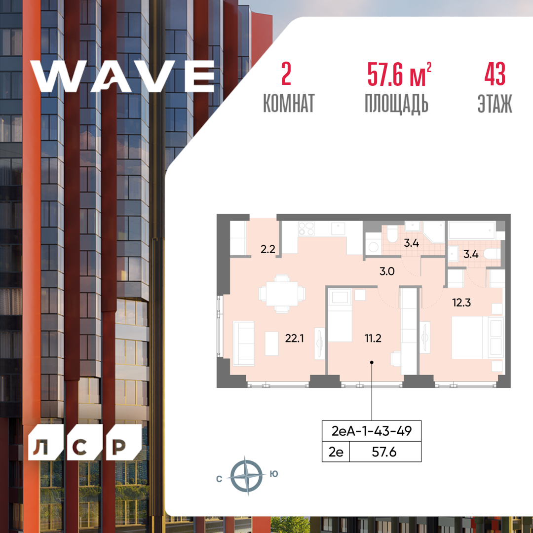 2х-комнатная квартира в ЖК WAVE (Вейв)