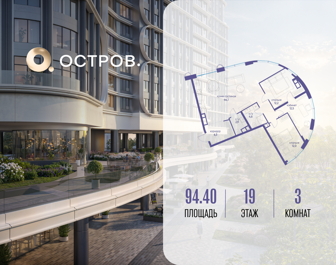 3х-комнатная квартира в ЖК Остров