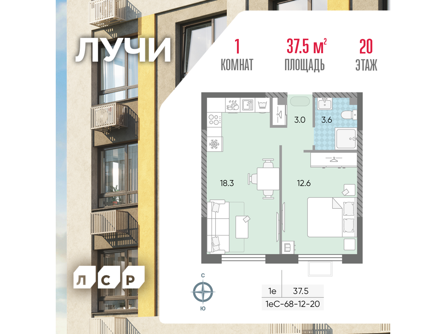1-комнатная квартира в ЖК Лучи