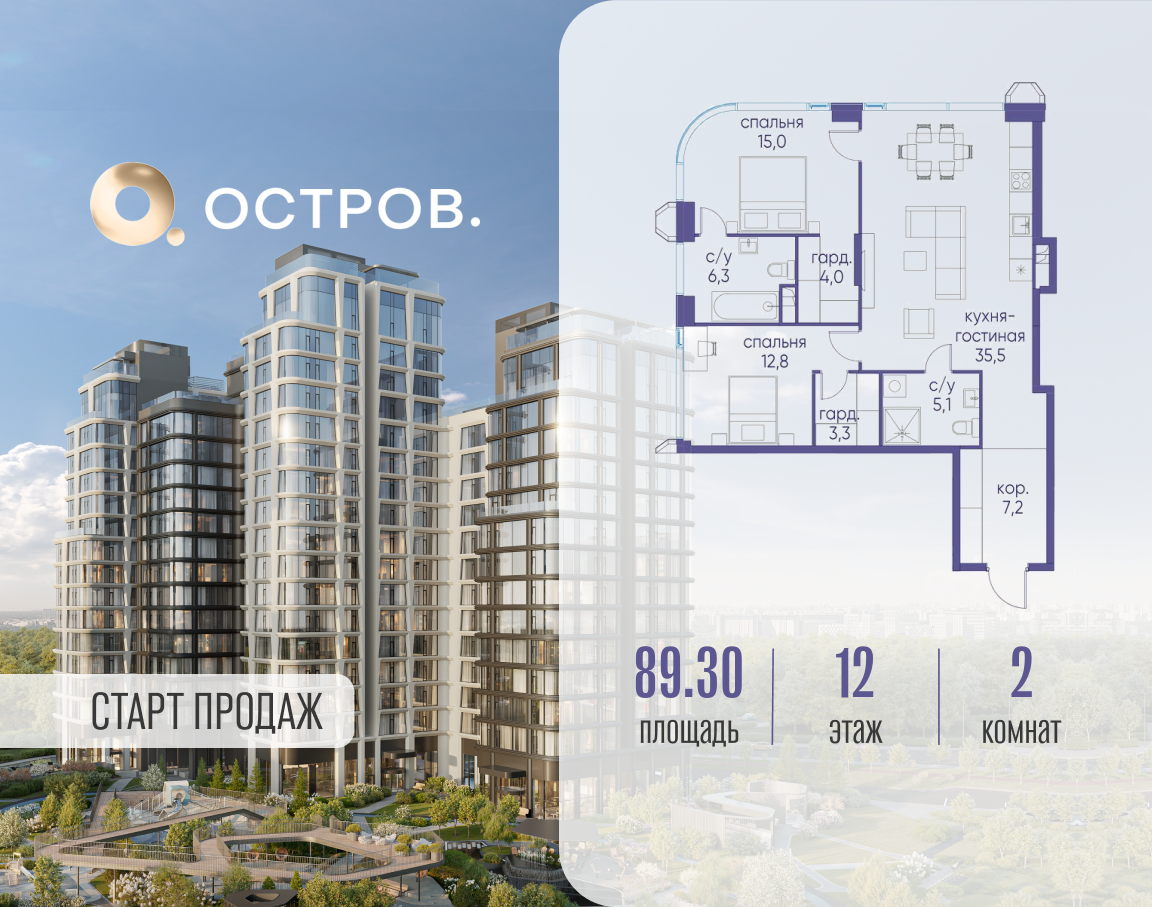 2х-комнатная квартира в ЖК Остров