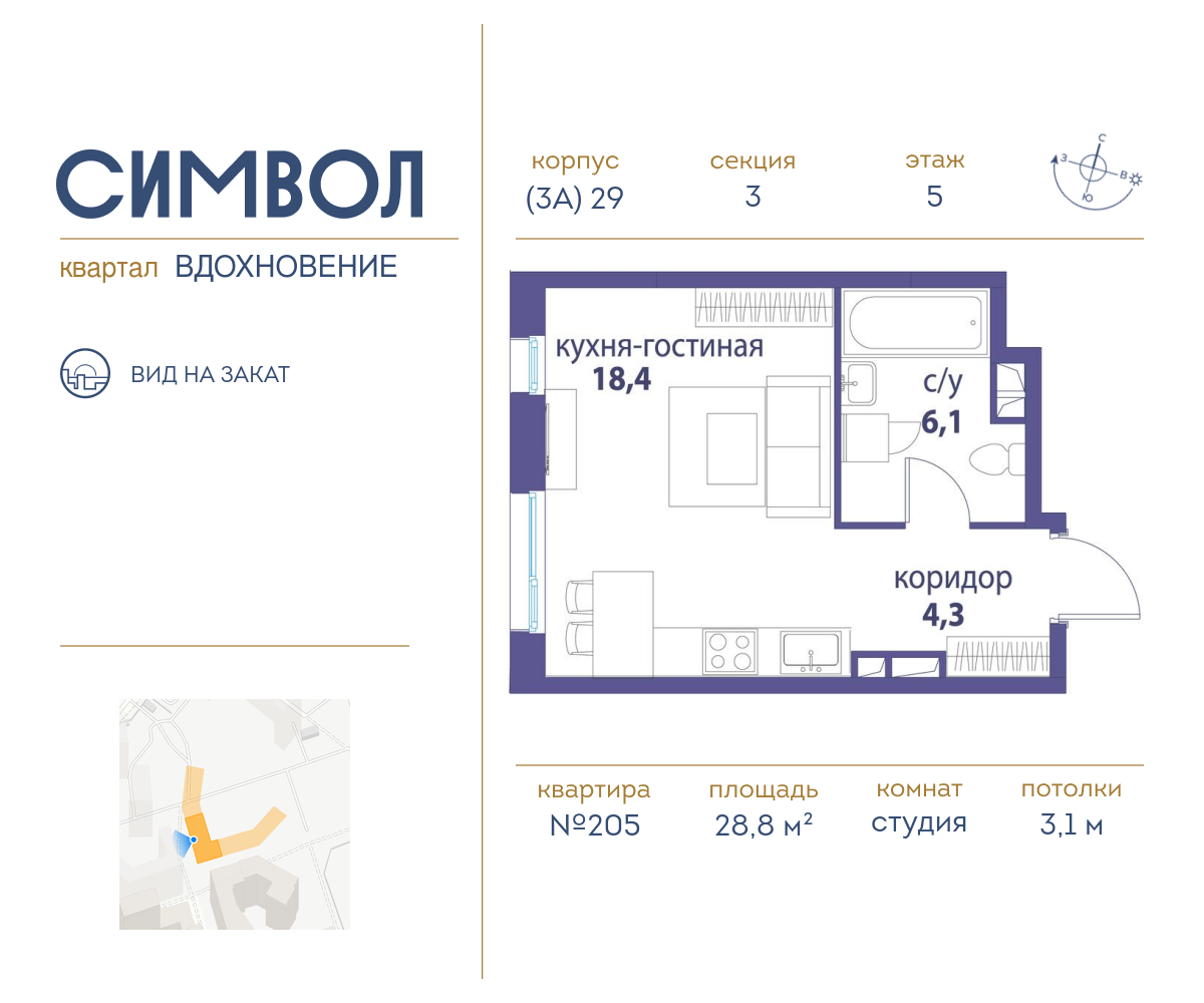 Квартира-студия в ЖК Символ