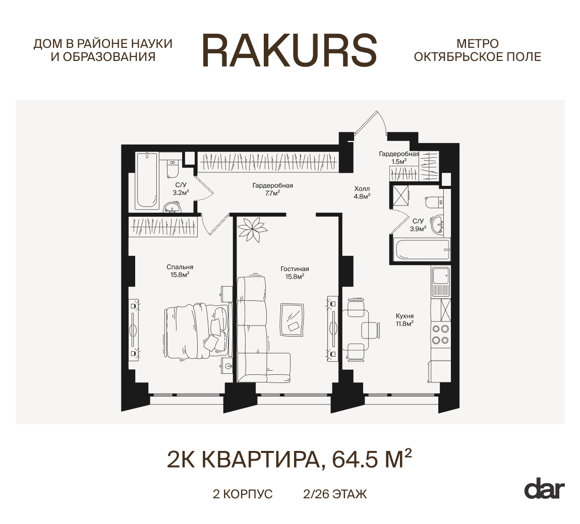 2х-комнатная квартира в ЖК RAKURS (Ракурс)