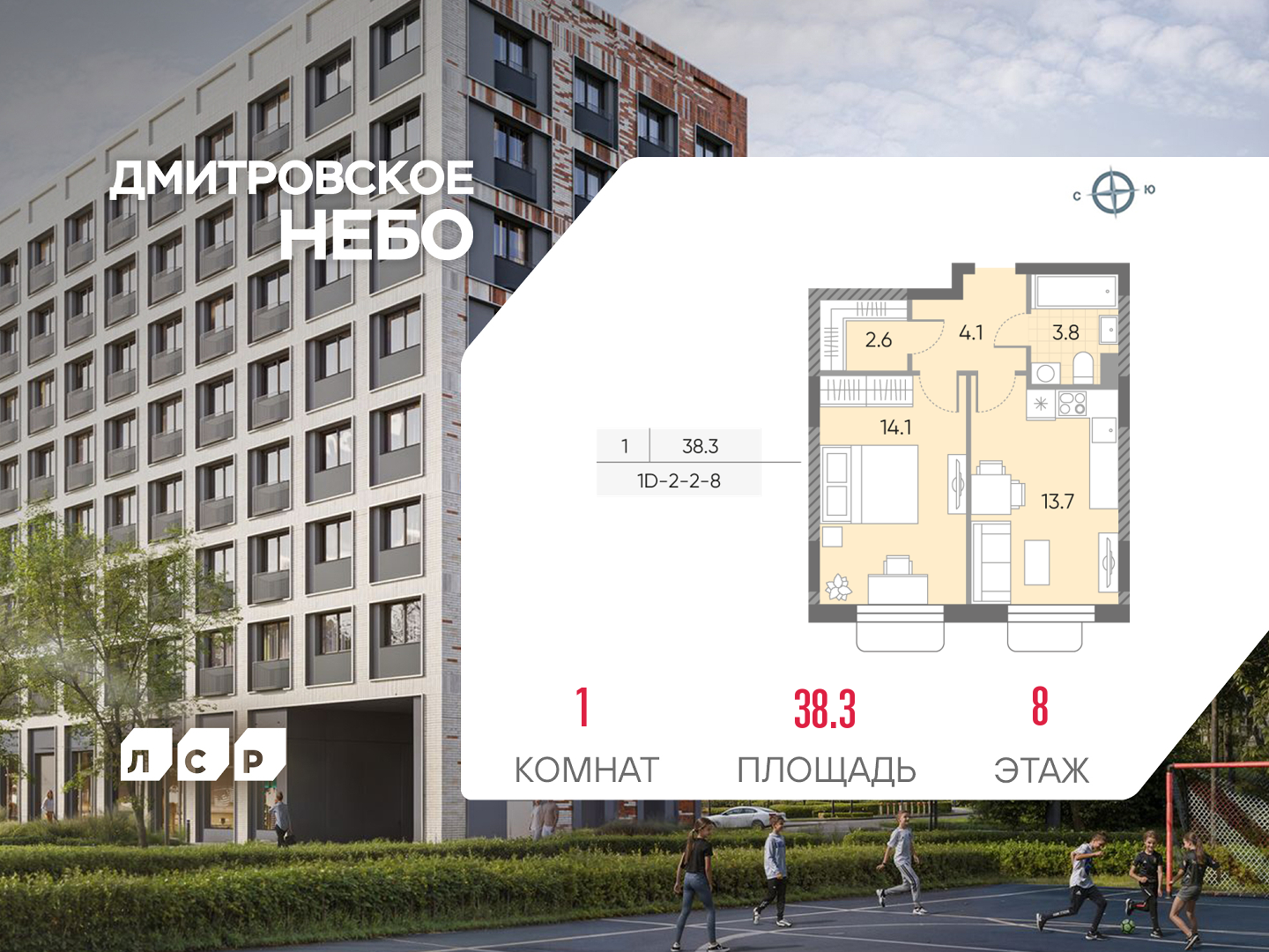 1-комнатная квартира в ЖК Дмитровское небо