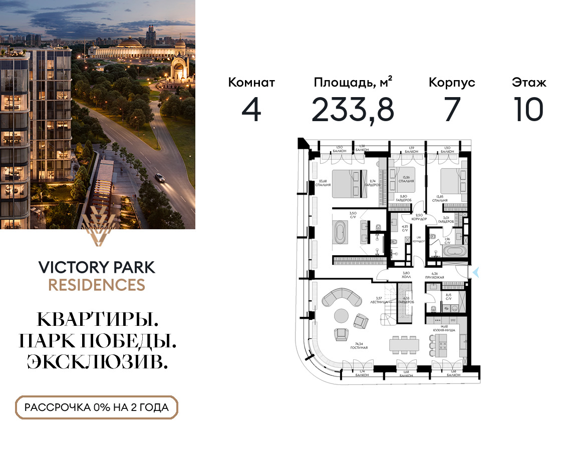 4х-комнатная квартира в ЖК Victory Park Residences (Виктори Парк Резиденсез)