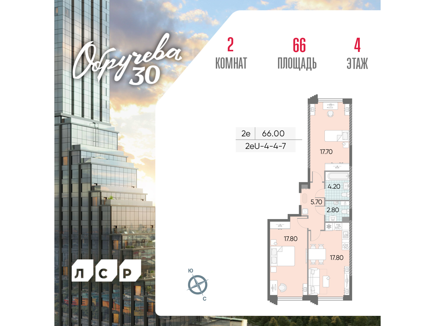 2х-комнатная квартира в ЖК Обручева 30