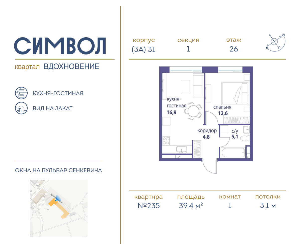 1-комнатная квартира в ЖК Символ