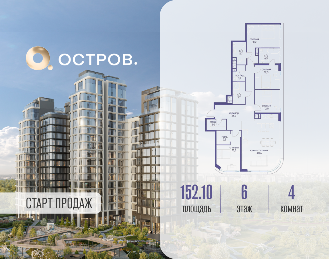 4х-комнатная квартира в ЖК Остров