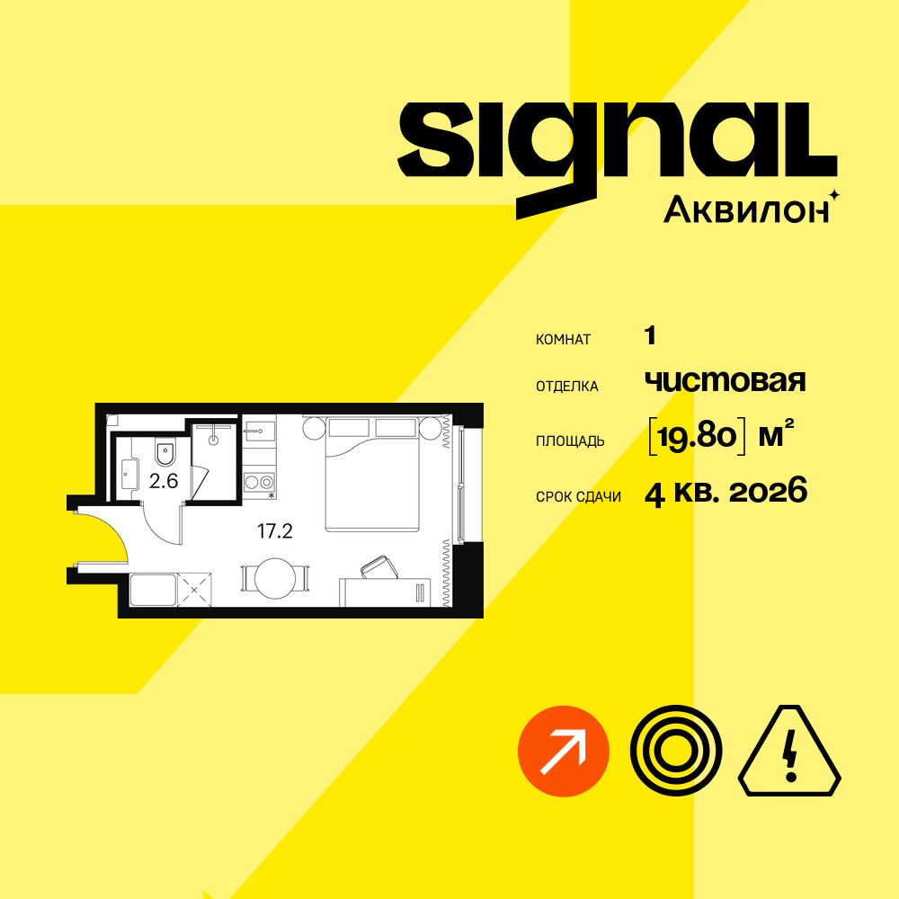 Апартаменты в ЖК Апарт-комплекс Аквилон Signal (Аквилон Сигнал)