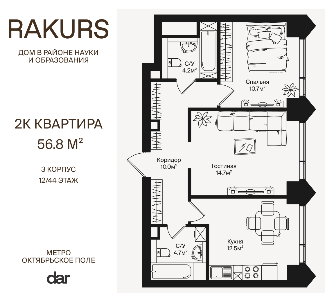 2х-комнатная квартира в ЖК RAKURS (Ракурс)