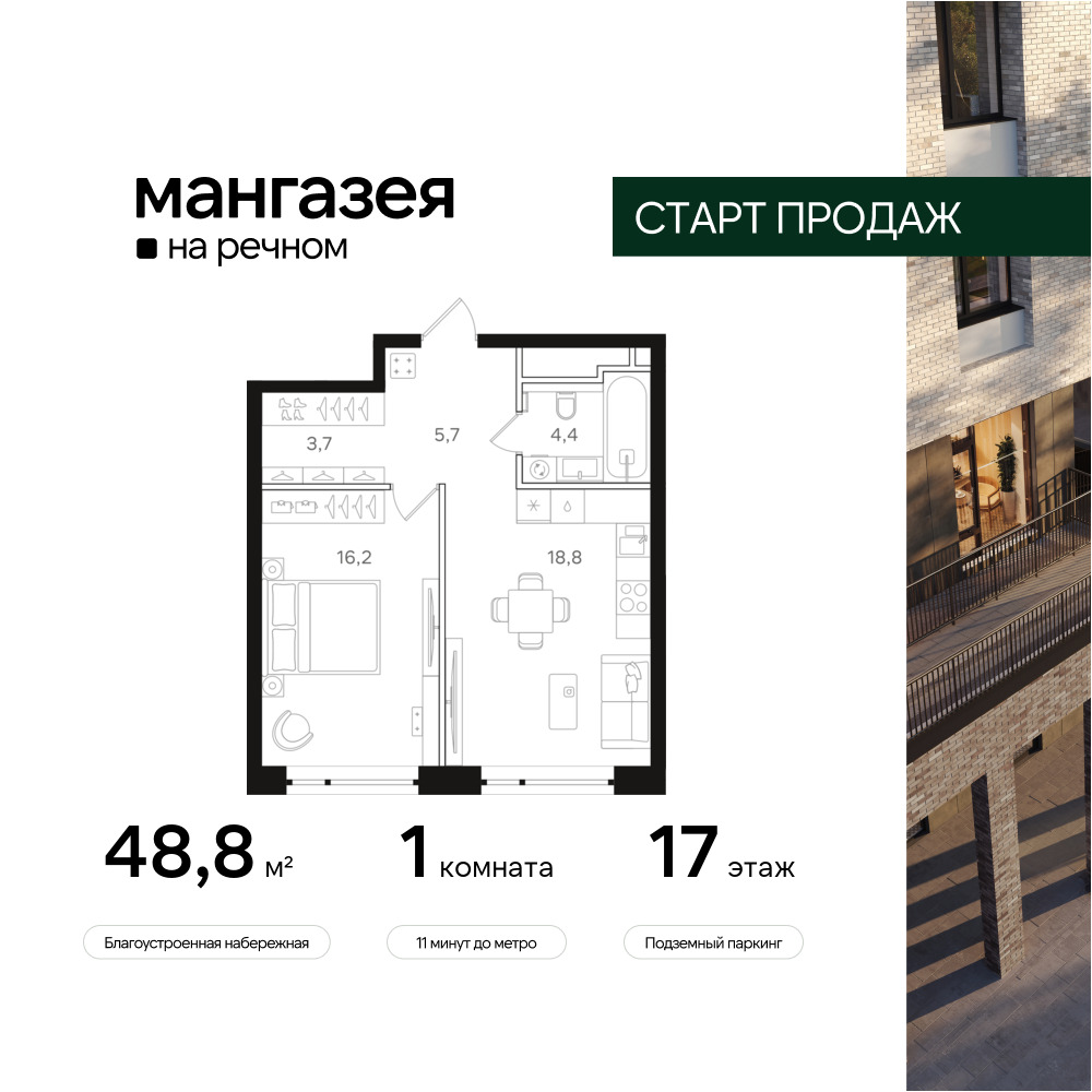 1-комнатная квартира в ЖК Мангазея на Речном