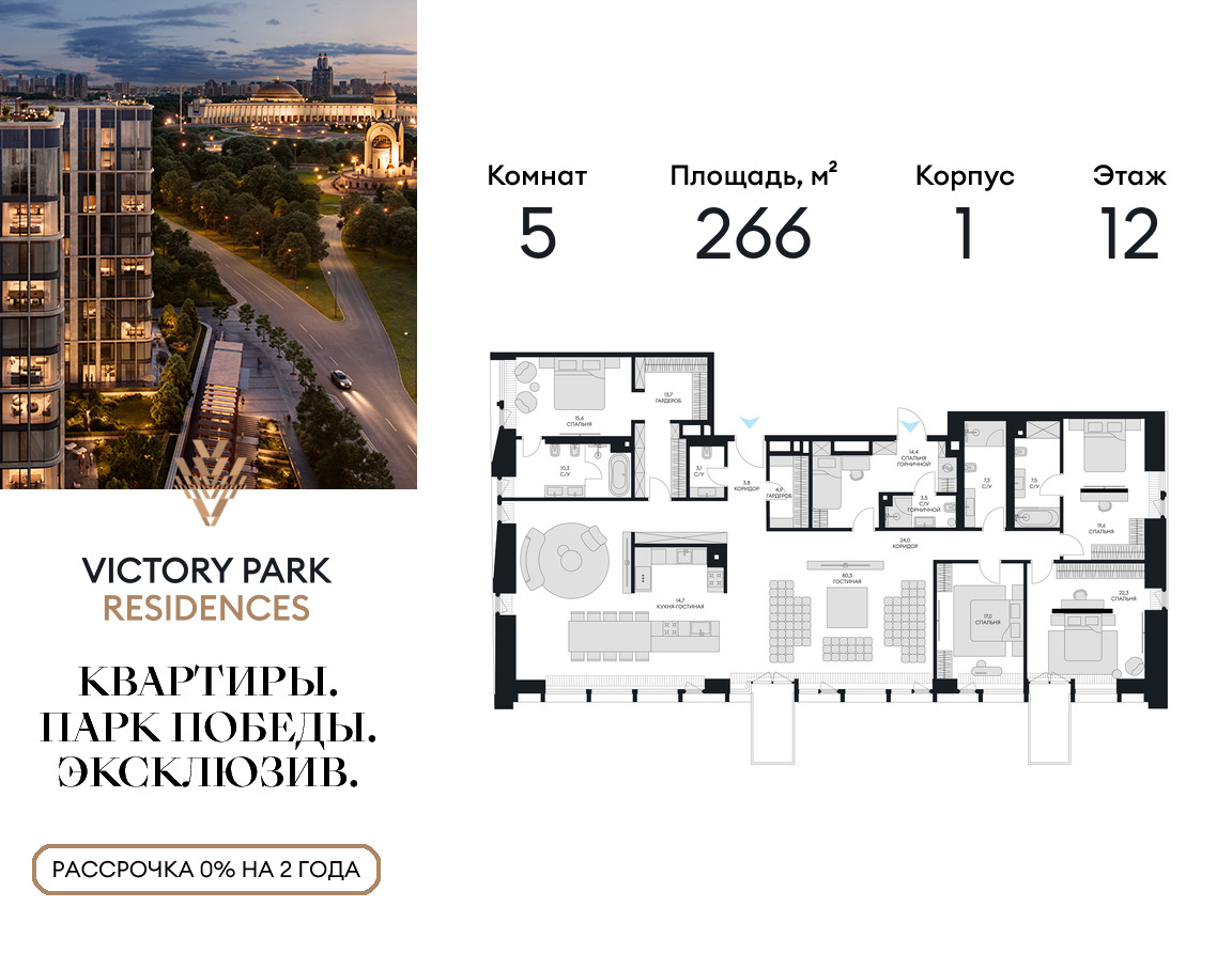 5-комнатная квартира в ЖК Victory Park Residences (Виктори Парк Резиденсез)