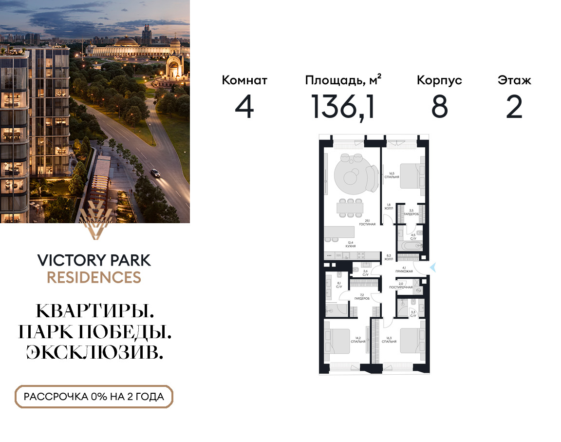 4х-комнатная квартира в ЖК Victory Park Residences (Виктори Парк Резиденсез)