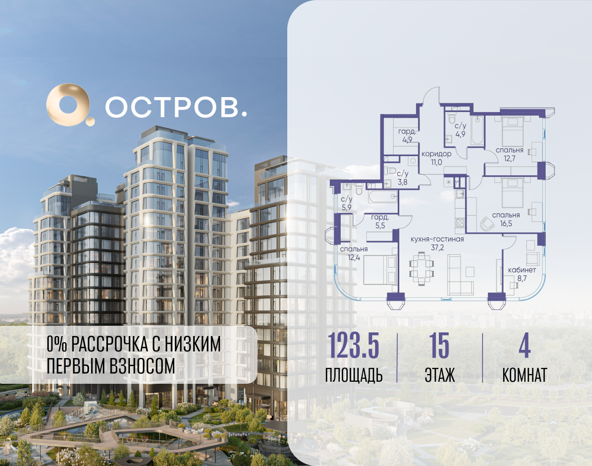 4х-комнатная квартира в ЖК Остров