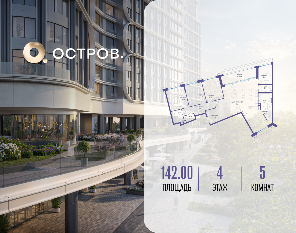 5-комнатная квартира в ЖК Остров