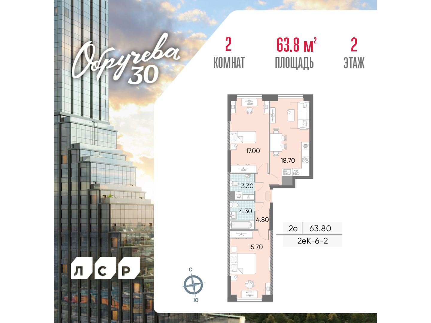 2х-комнатная квартира в ЖК Обручева 30
