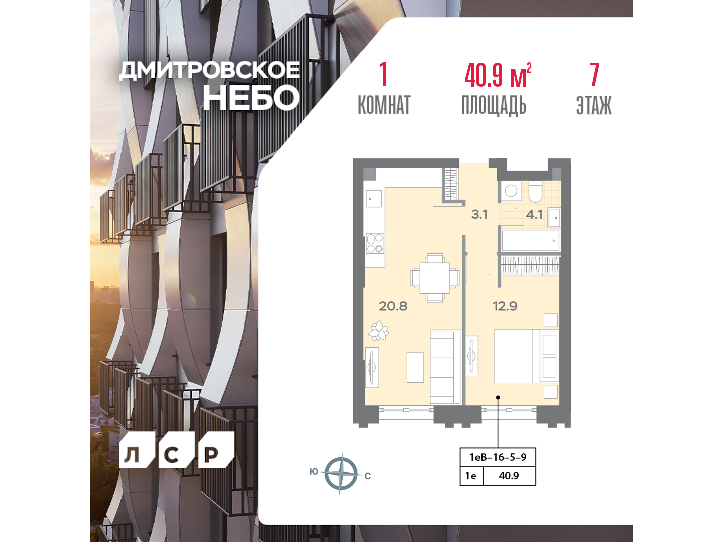 1-комнатная квартира в ЖК Дмитровское небо