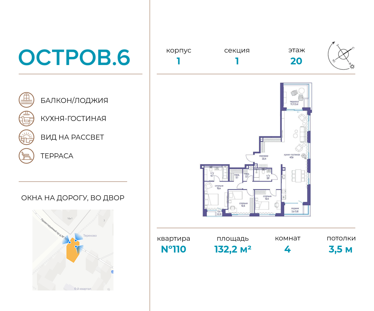 4х-комнатная квартира в ЖК Остров