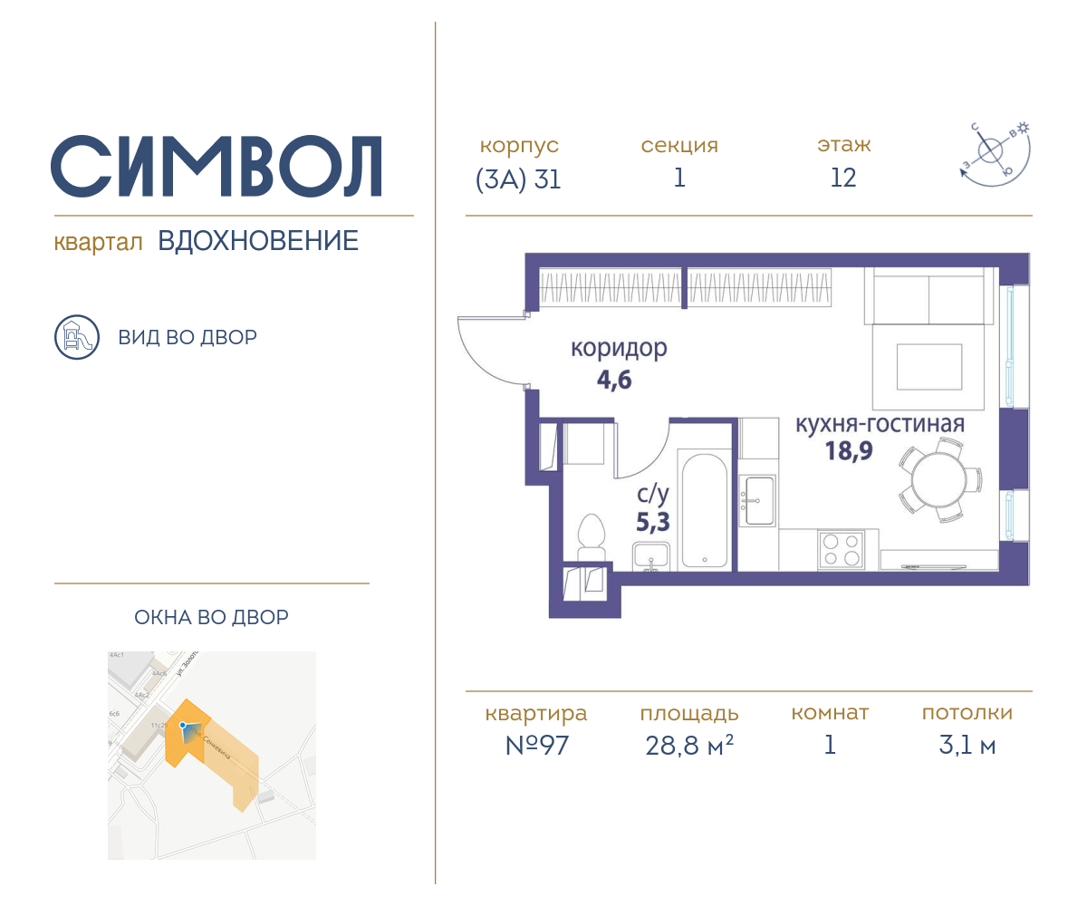 1-комнатная квартира в ЖК Символ