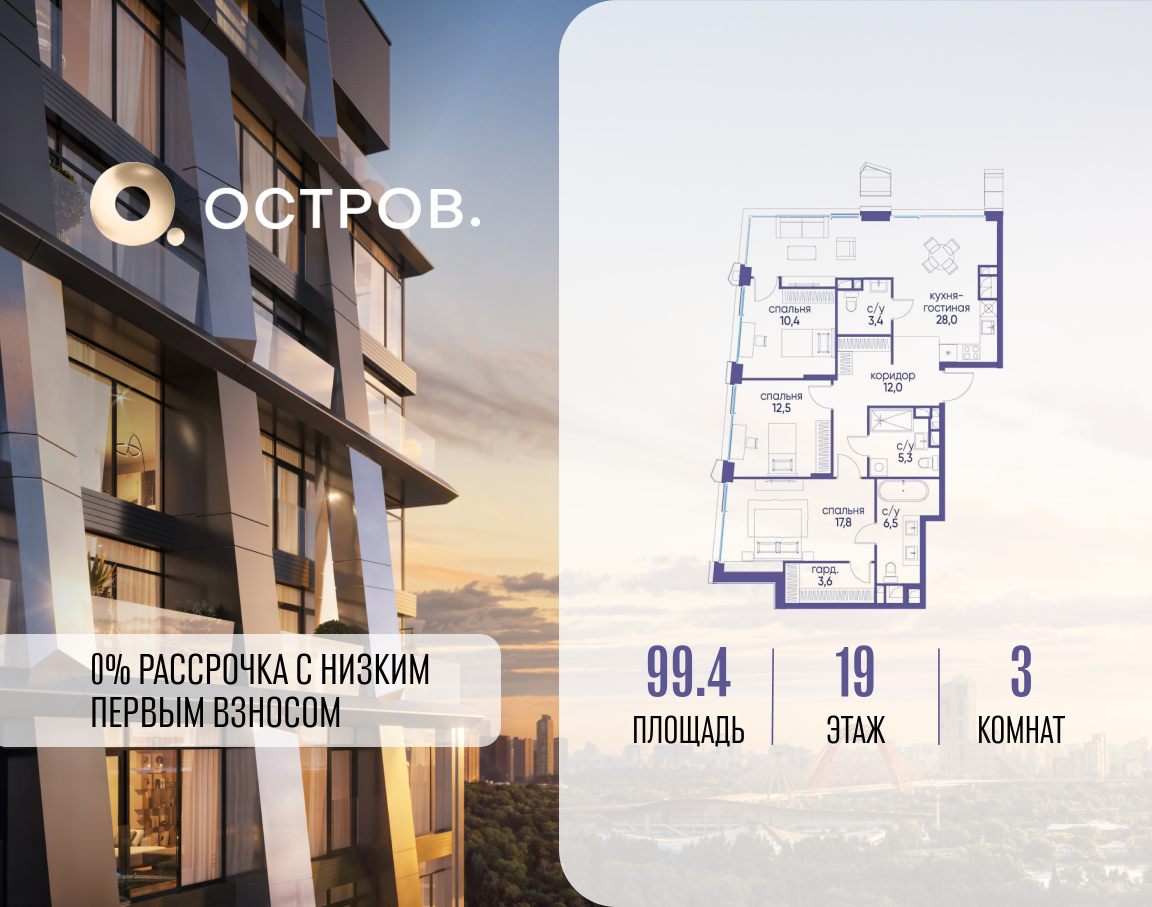 3х-комнатная квартира в ЖК Остров