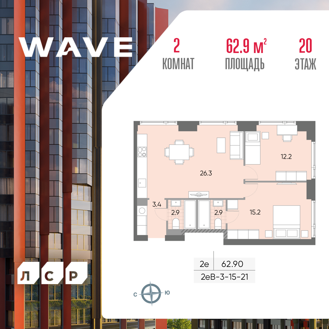 2х-комнатная квартира в ЖК WAVE (Вейв)