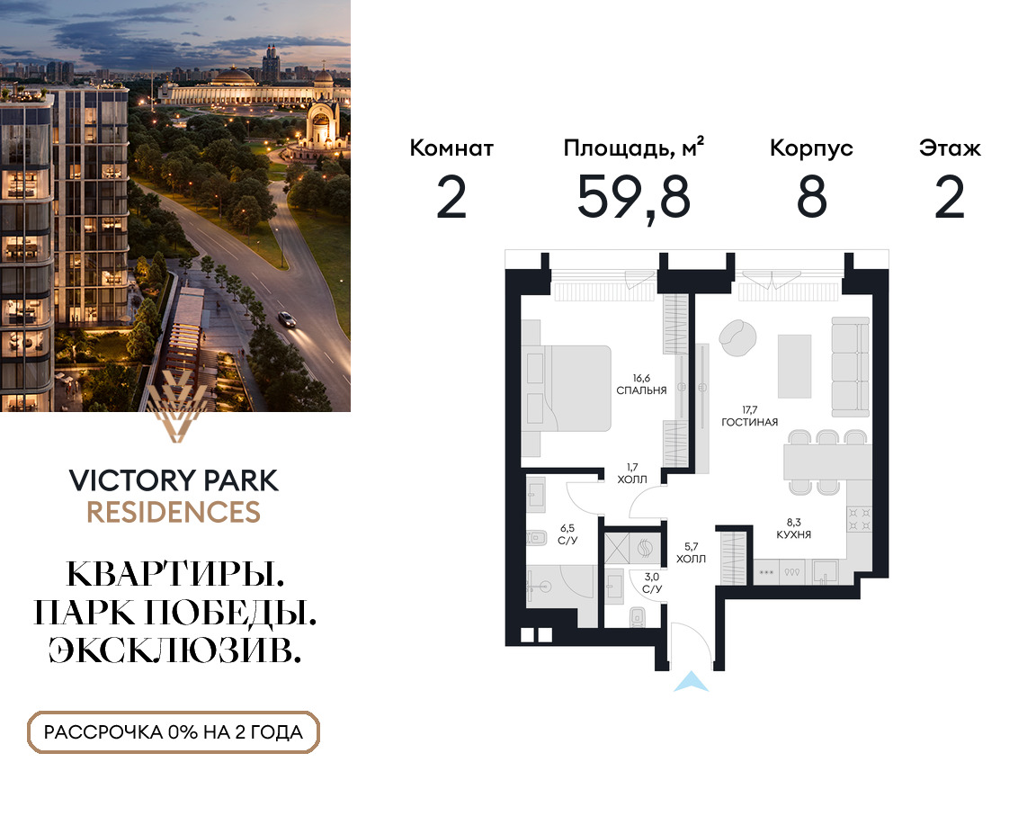 2х-комнатная квартира в ЖК Victory Park Residences (Виктори Парк Резиденсез)