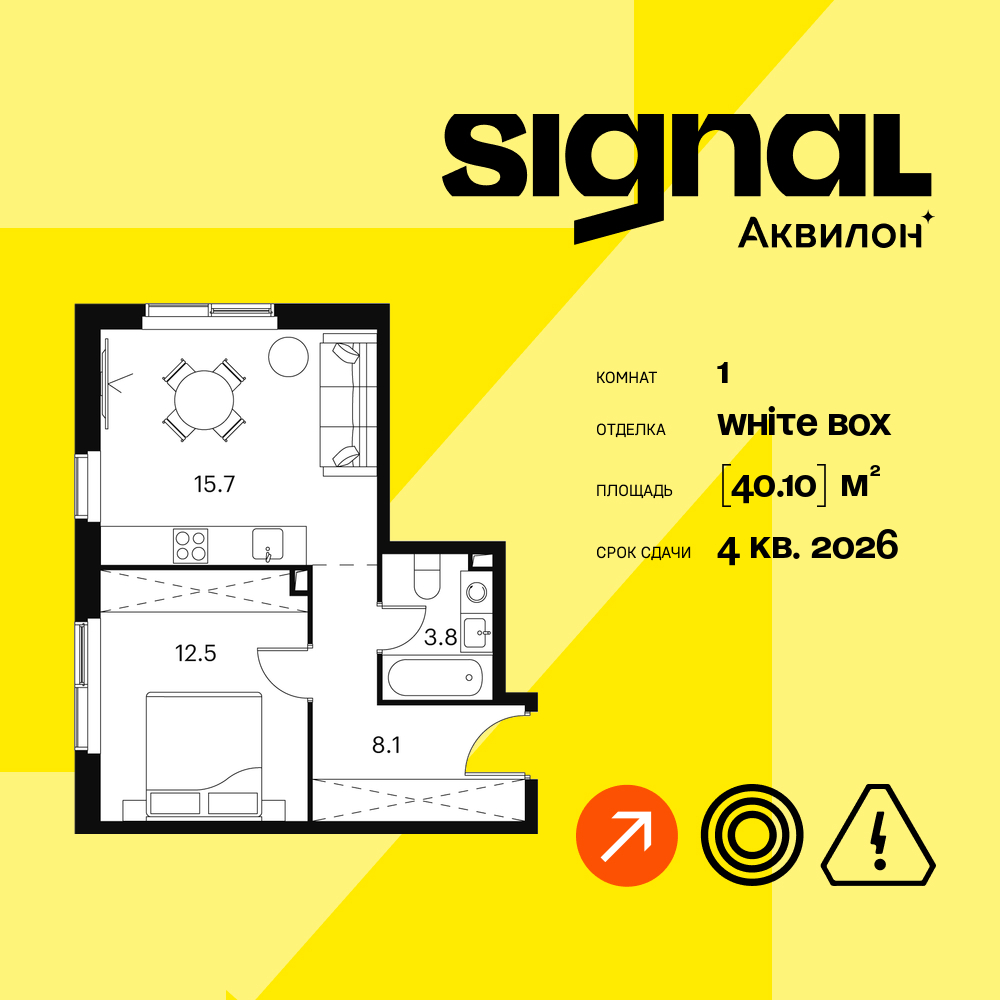 Апартаменты в ЖК Апарт-комплекс Аквилон Signal (Аквилон Сигнал)