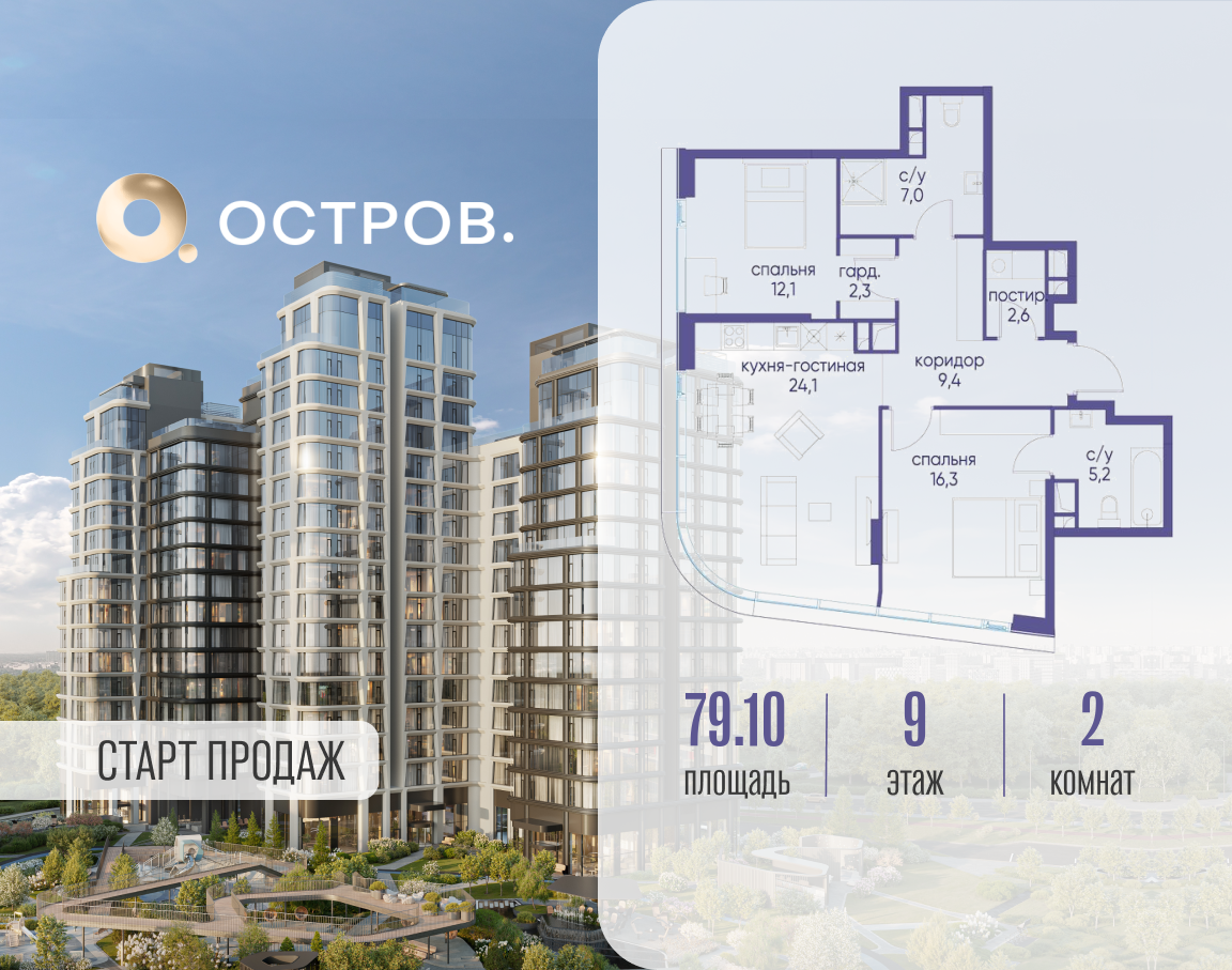 2х-комнатная квартира в ЖК Остров