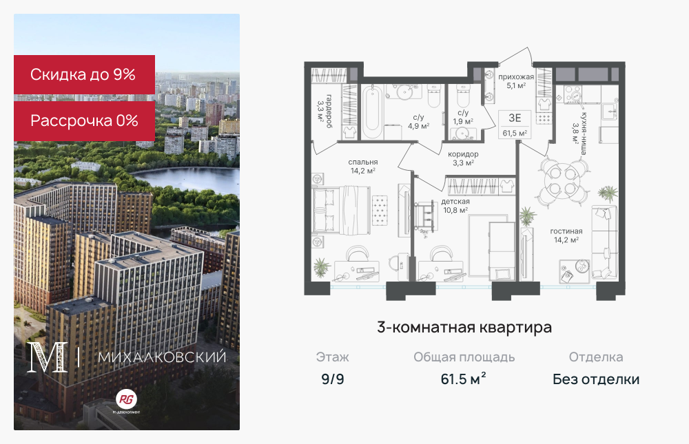 3х-комнатная квартира в ЖК Михалковский