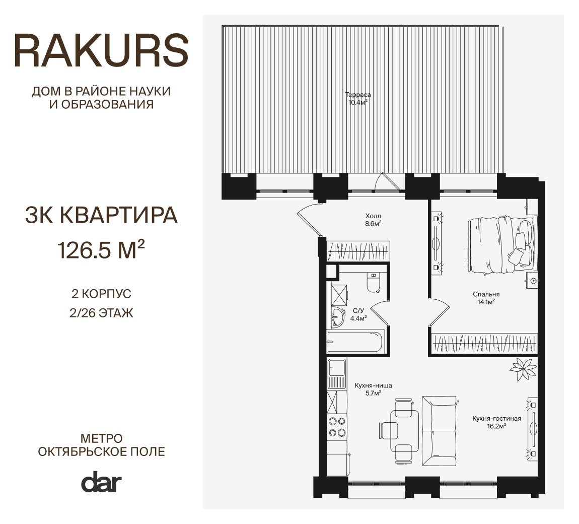 1-комнатная квартира в ЖК RAKURS (Ракурс)