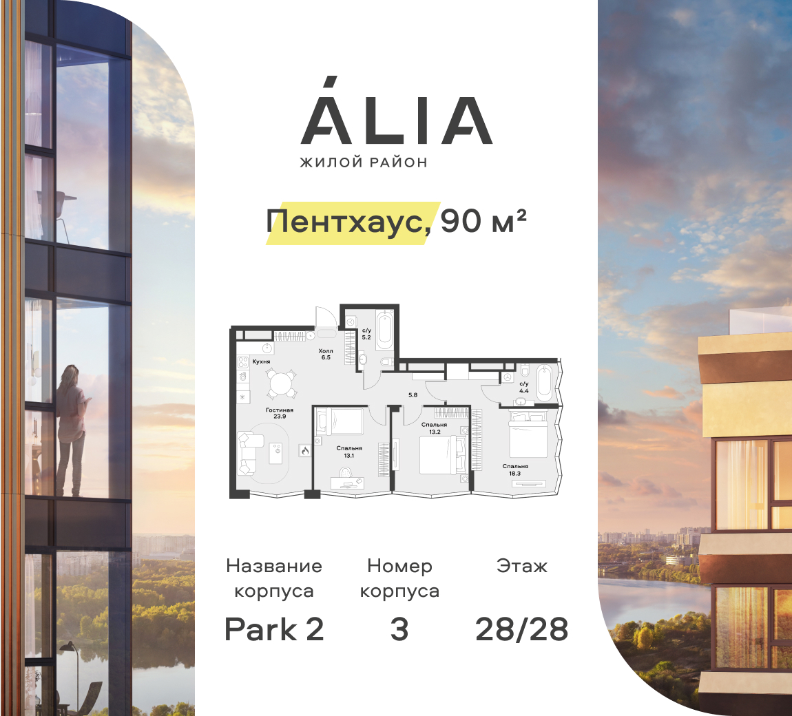 3х-комнатная квартира в ЖК Жилой район ALIA (Алиа)