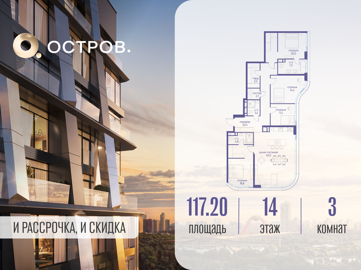 3х-комнатная квартира в ЖК Остров