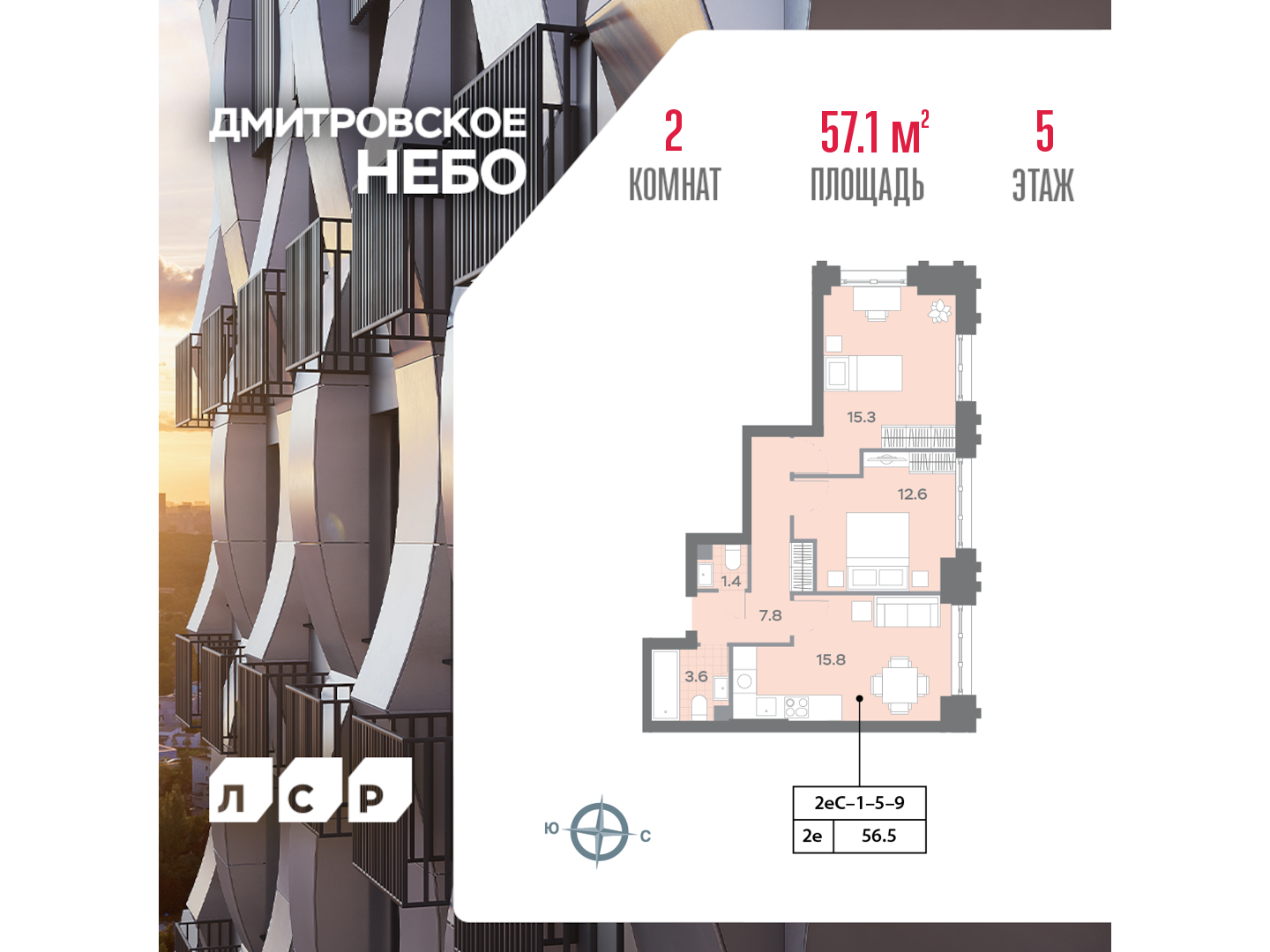 2х-комнатная квартира в ЖК Дмитровское небо