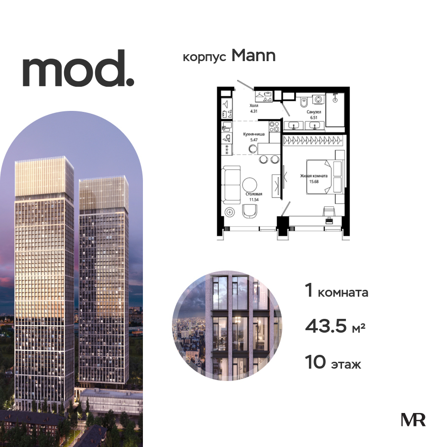 1-комнатная квартира в ЖК Mod (Мод)