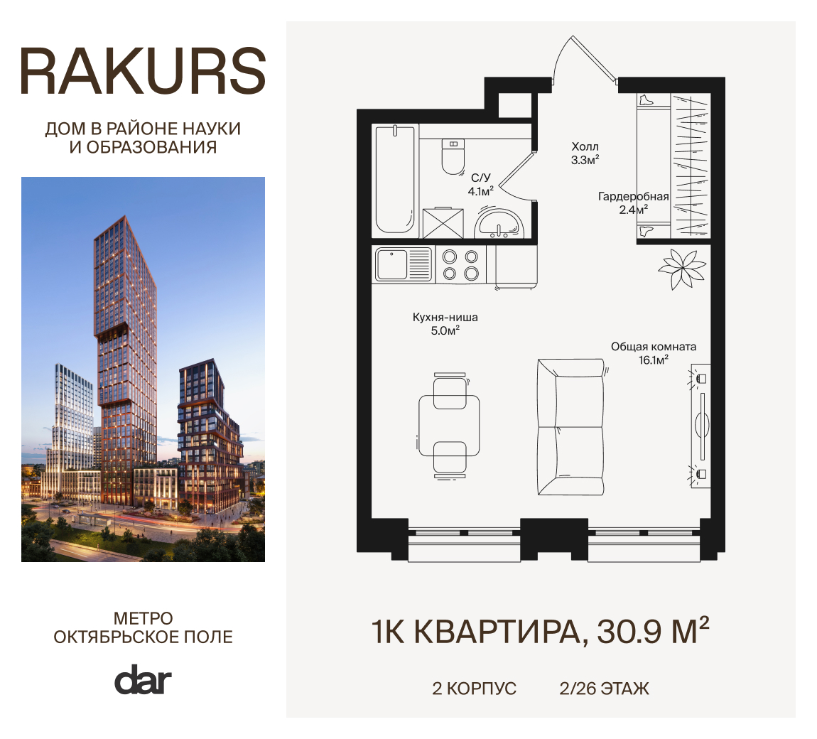 1-комнатная квартира в ЖК RAKURS (Ракурс)