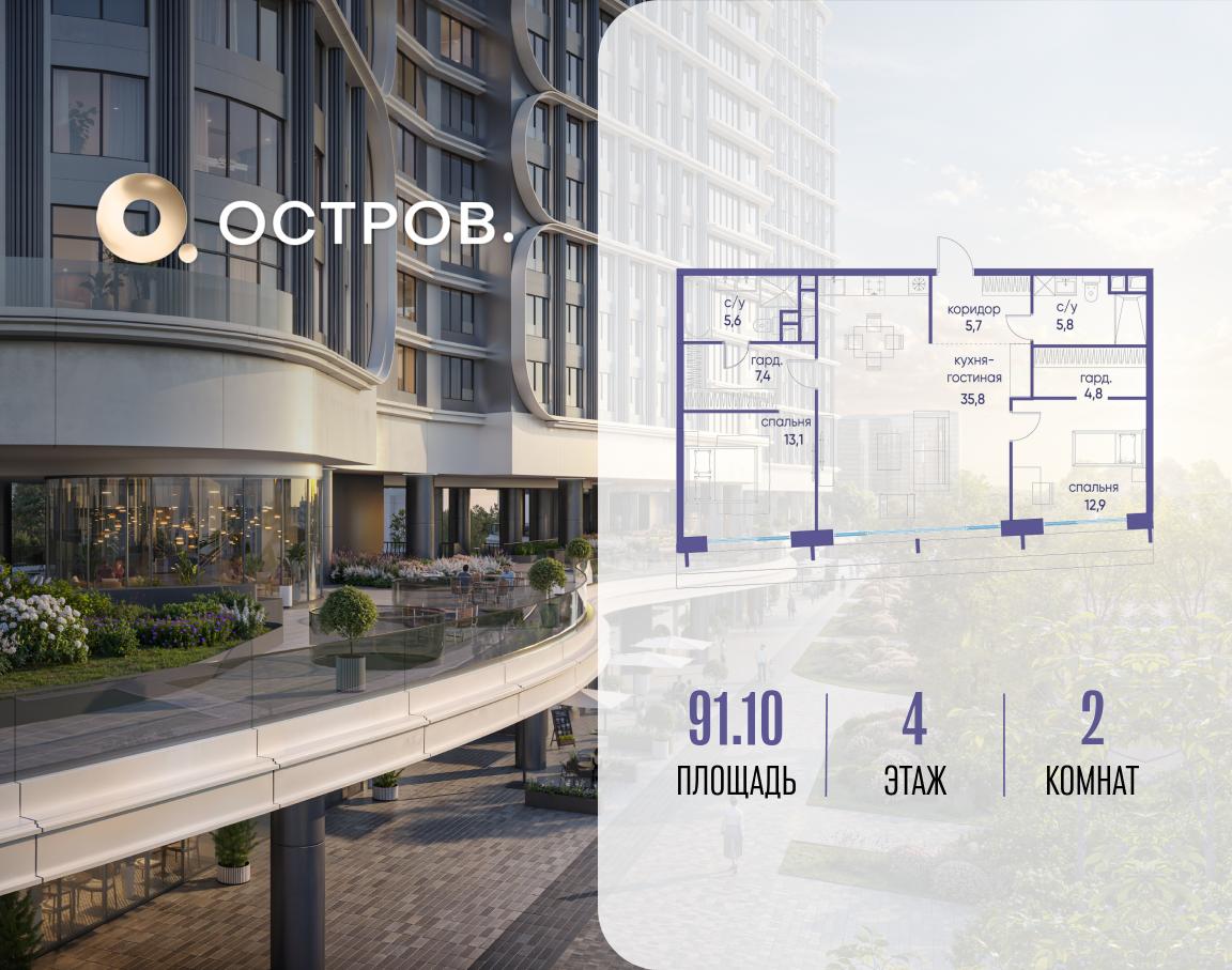 2х-комнатная квартира в ЖК Остров