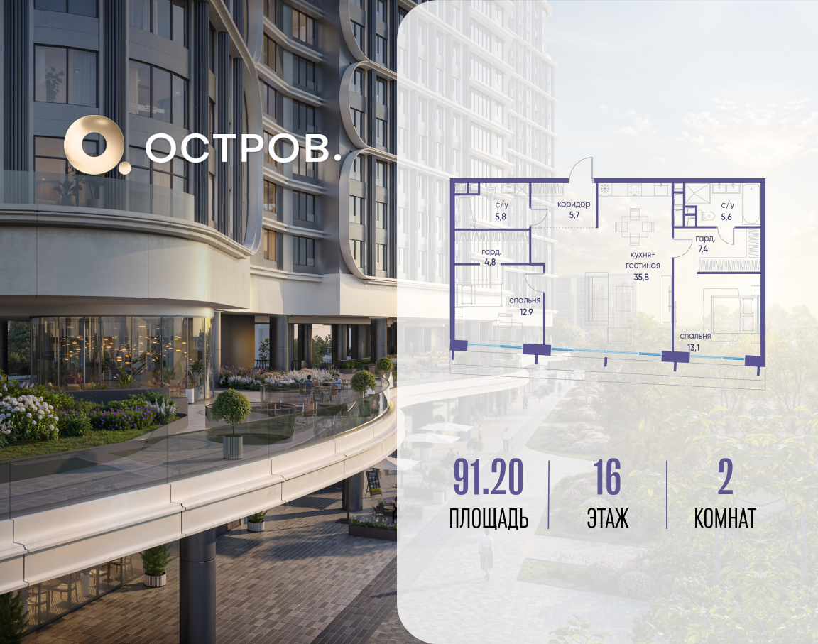 2х-комнатная квартира в ЖК Остров