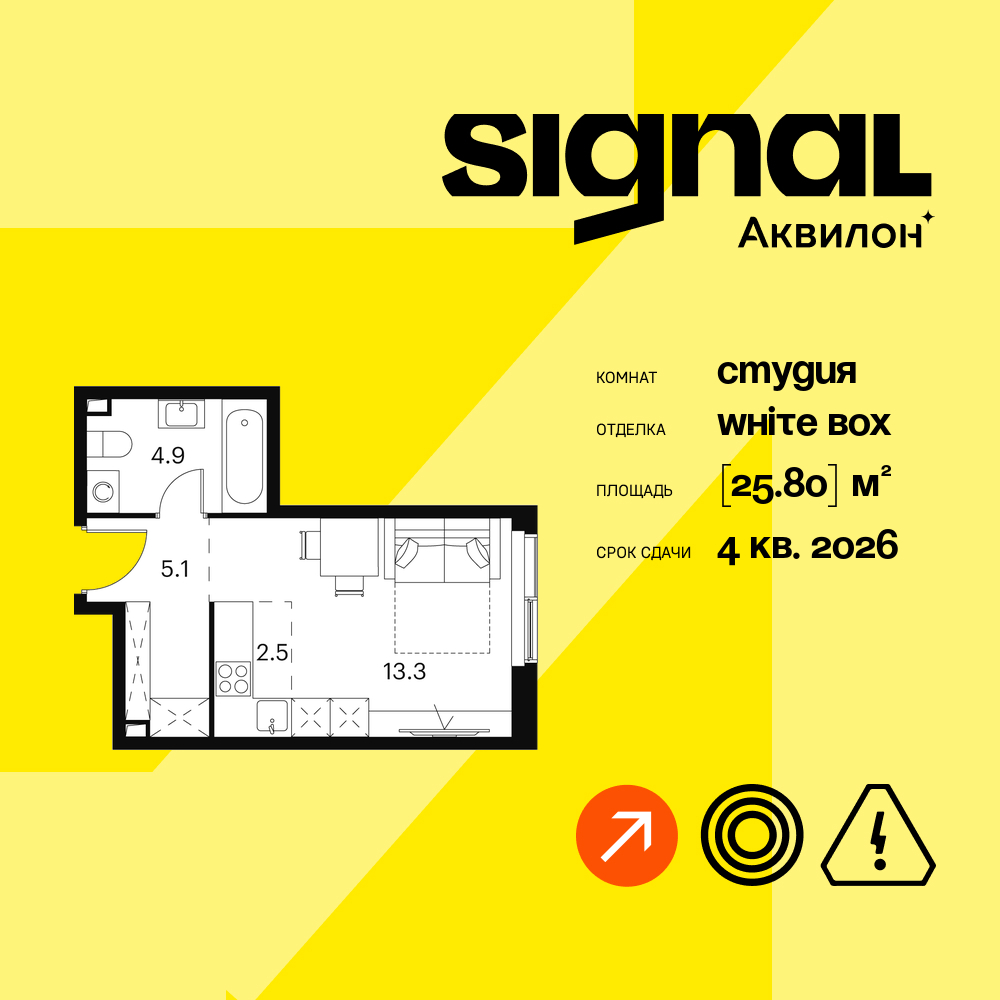 Квартира-студия в ЖК Апарт-комплекс Аквилон Signal (Аквилон Сигнал)