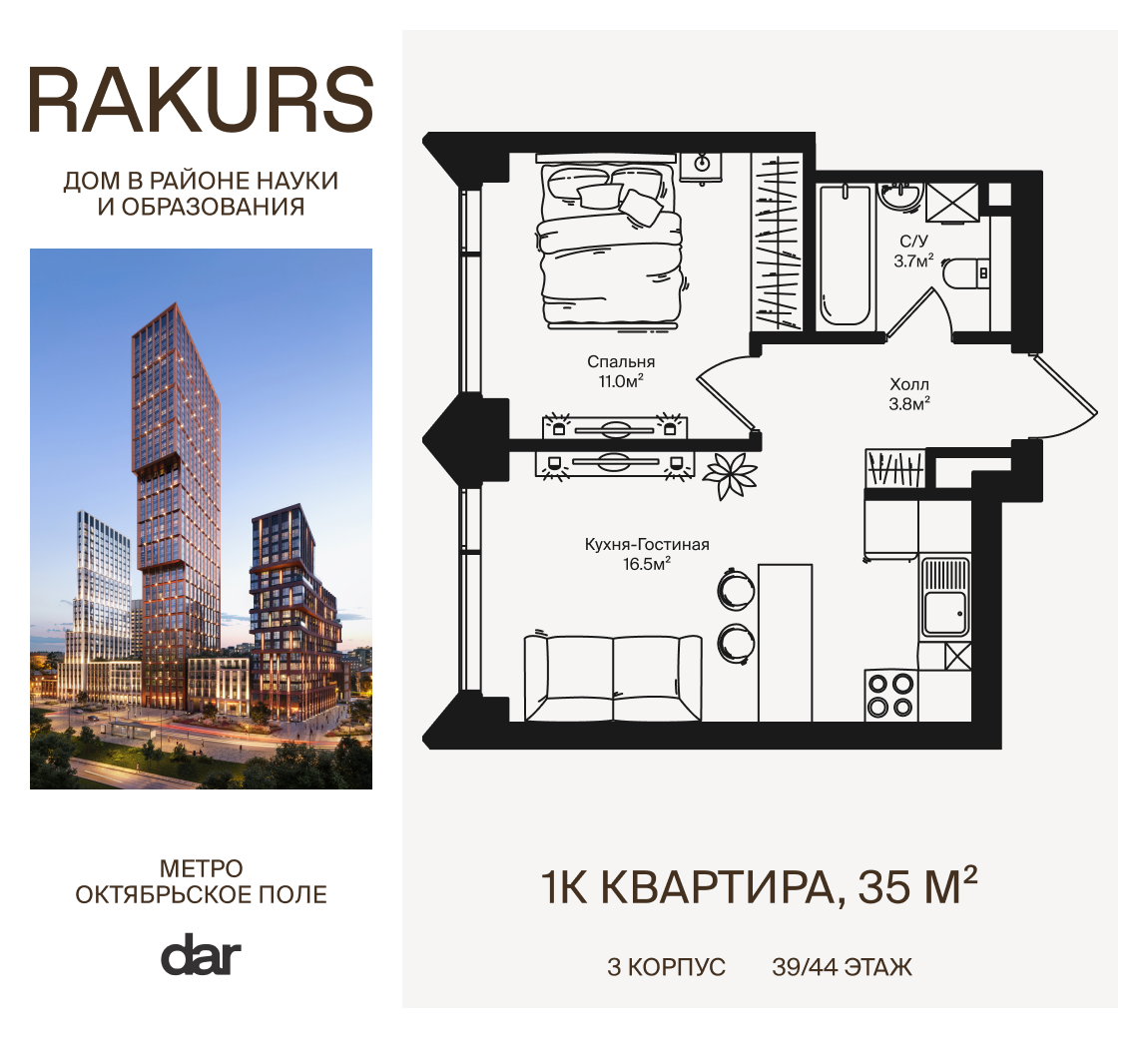 1-комнатная квартира в ЖК RAKURS (Ракурс)