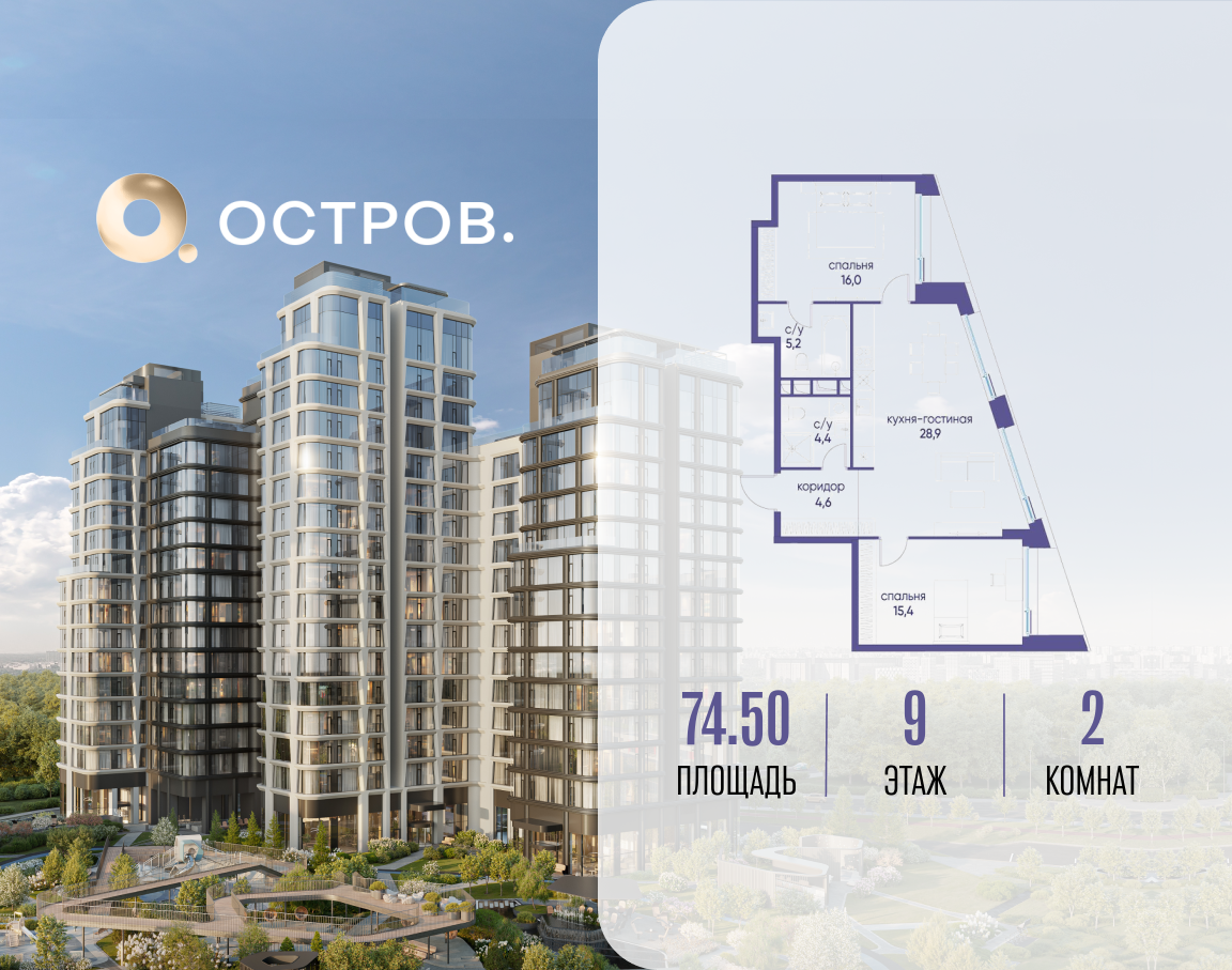 2х-комнатная квартира в ЖК Остров