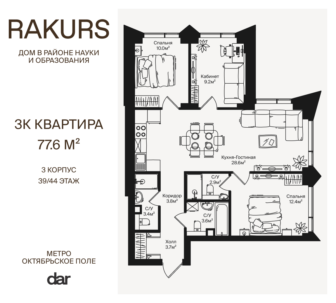 3х-комнатная квартира в ЖК RAKURS (Ракурс)