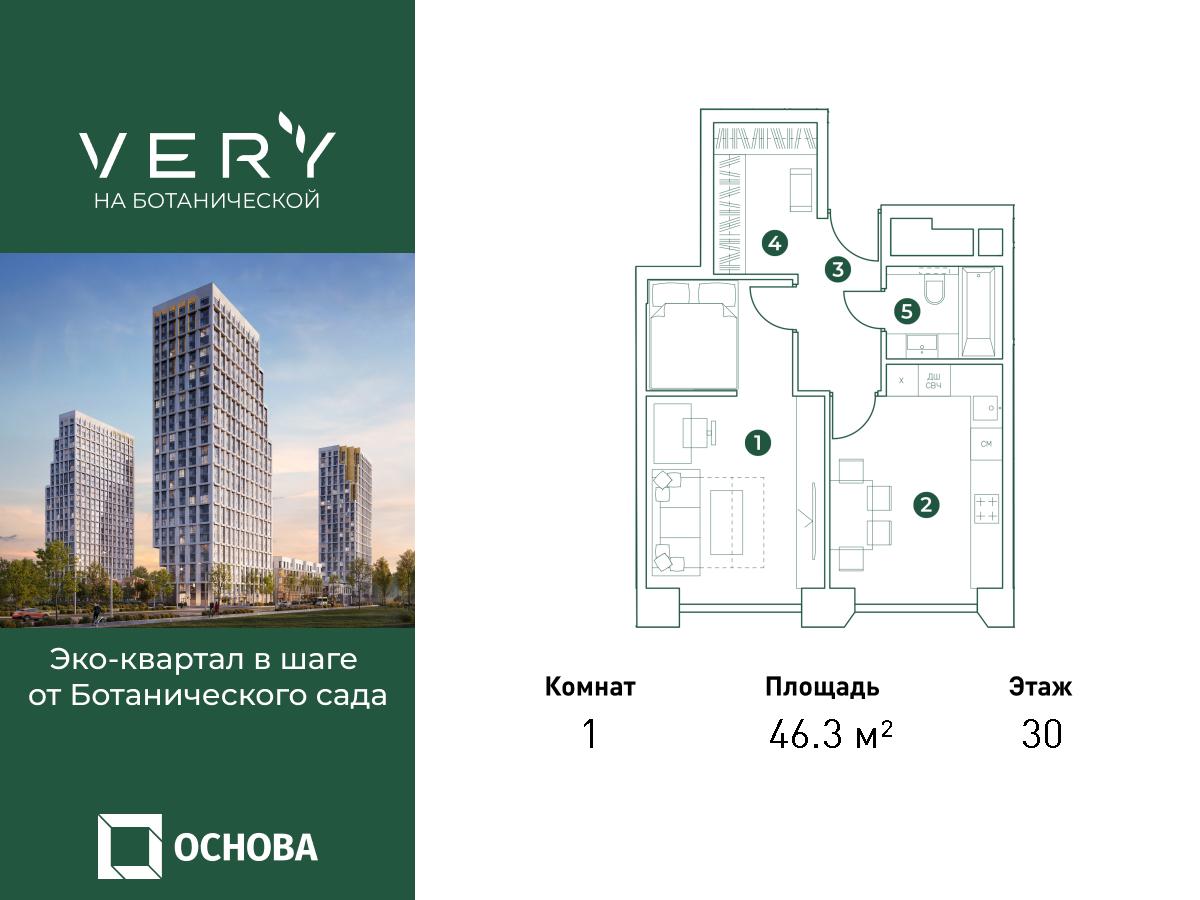 1-комнатная квартира в ЖК Very Ботанический сад