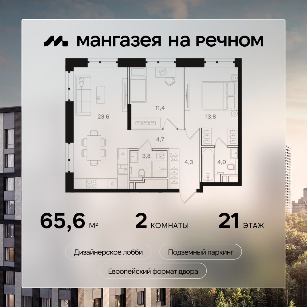 2х-комнатная квартира в ЖК Мангазея на Речном