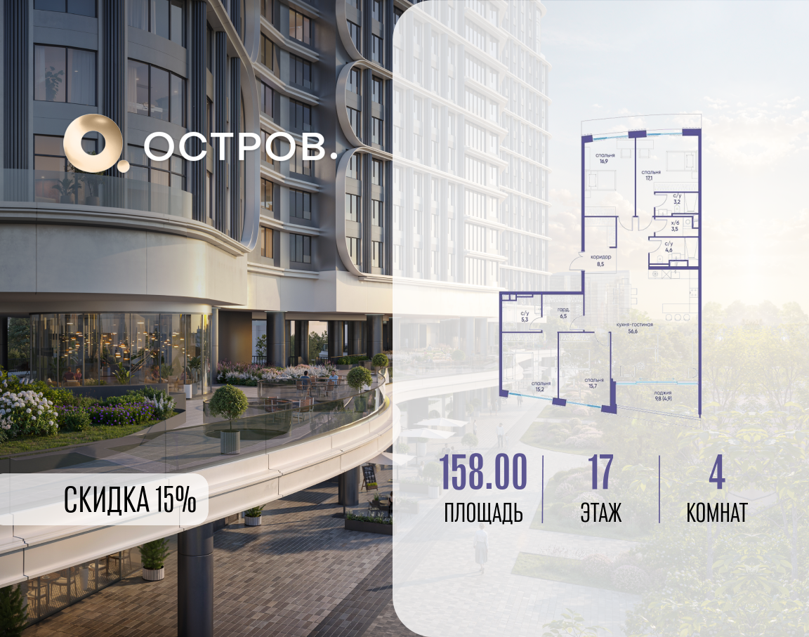 4х-комнатная квартира в ЖК Остров