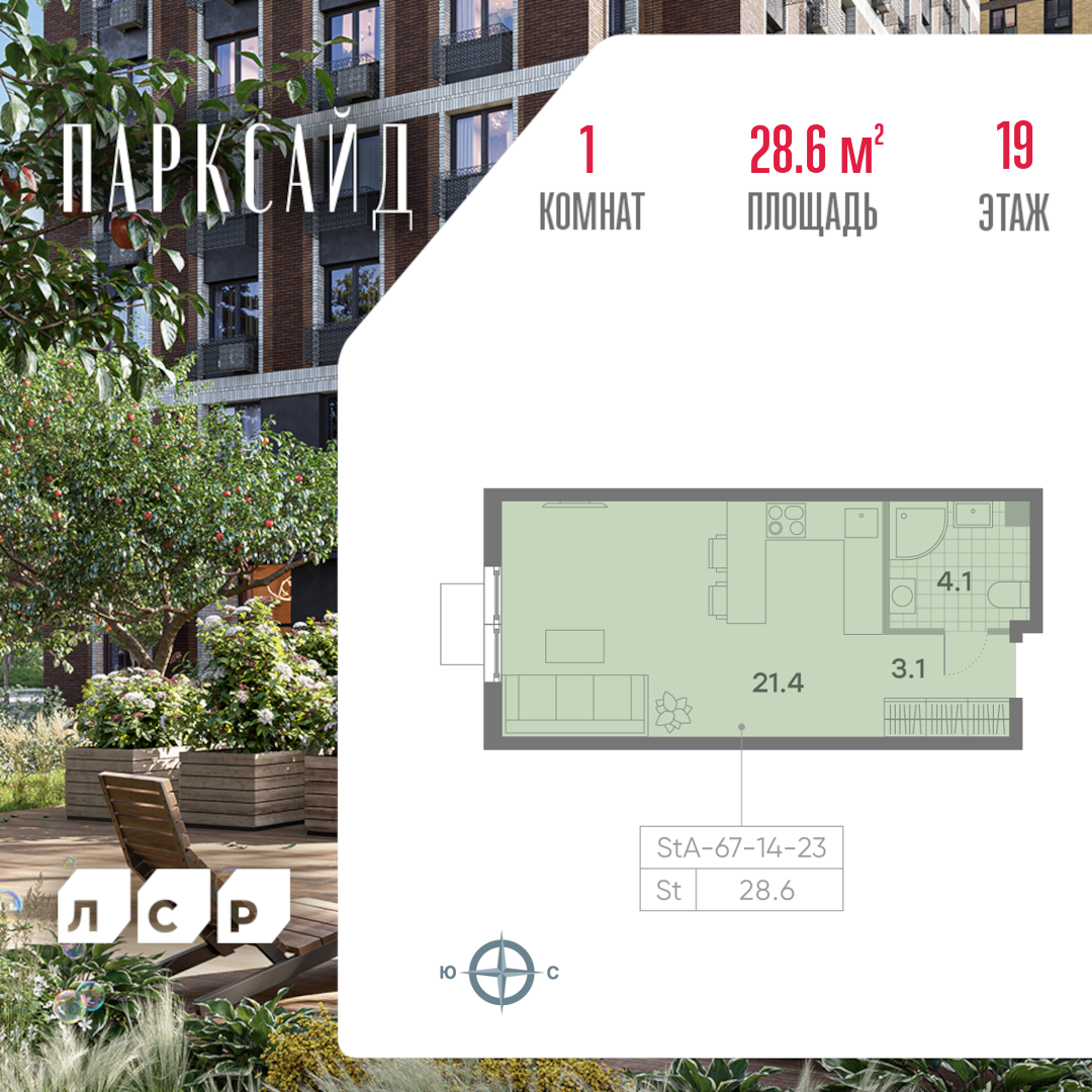 Квартира-студия в ЖК Парксайд