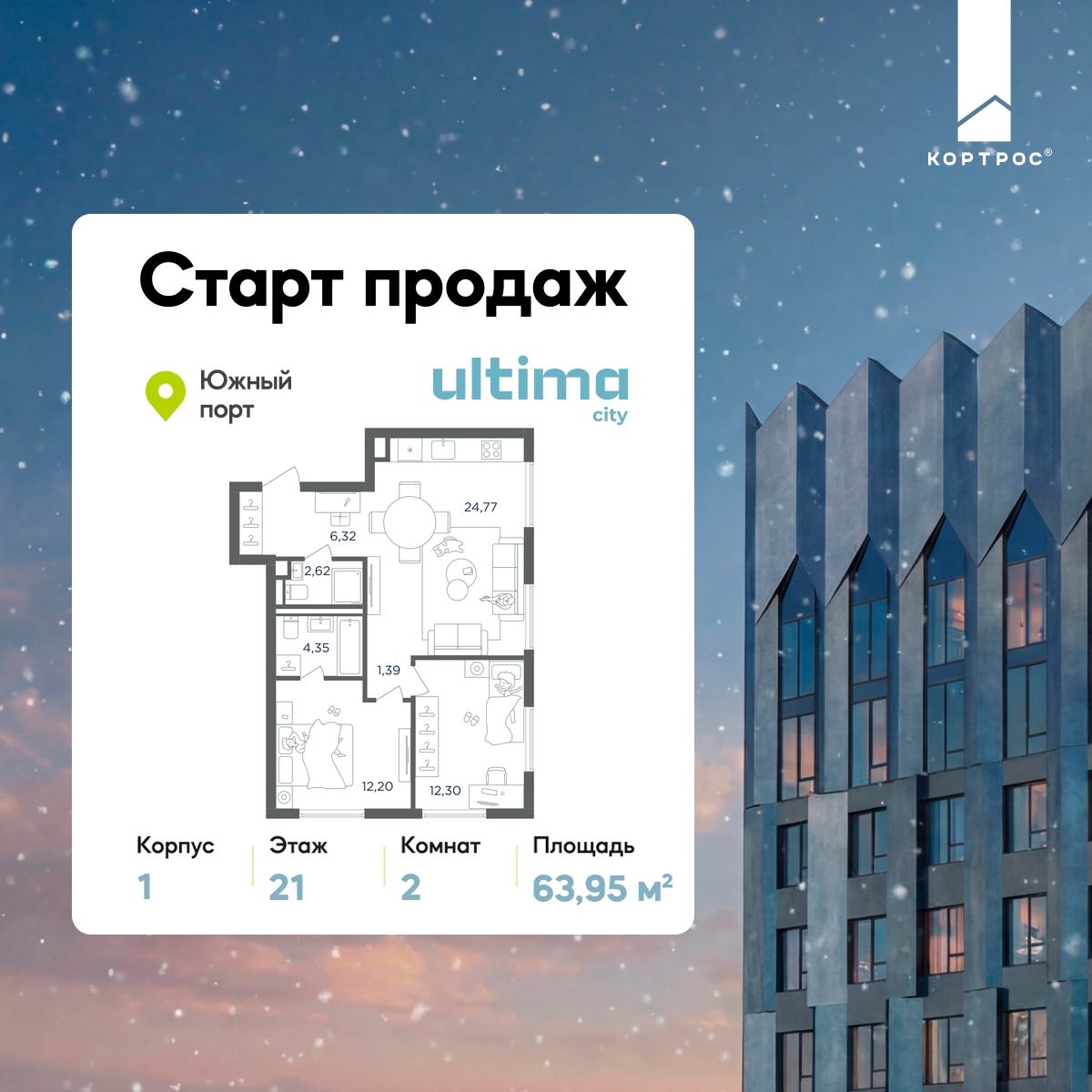 2х-комнатная квартира в ЖК ULTIMAcity
