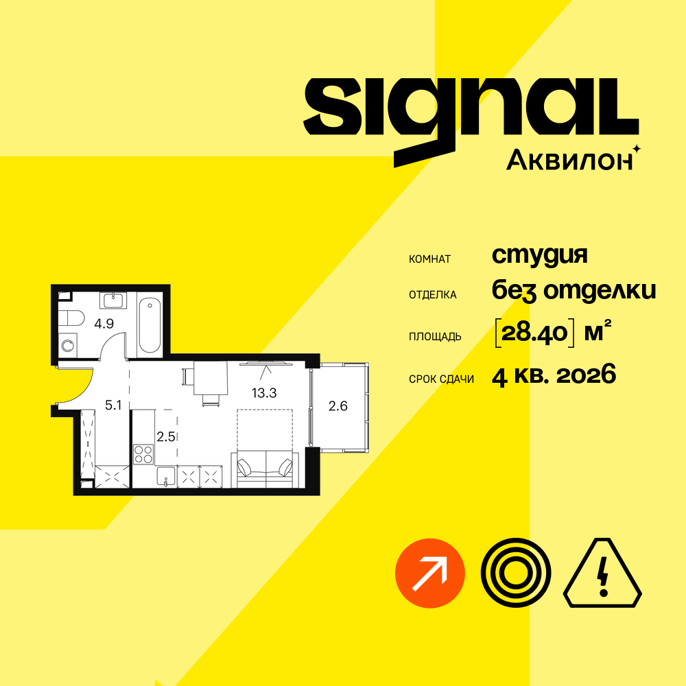 Квартира-студия в ЖК Апарт-комплекс Аквилон Signal (Аквилон Сигнал)