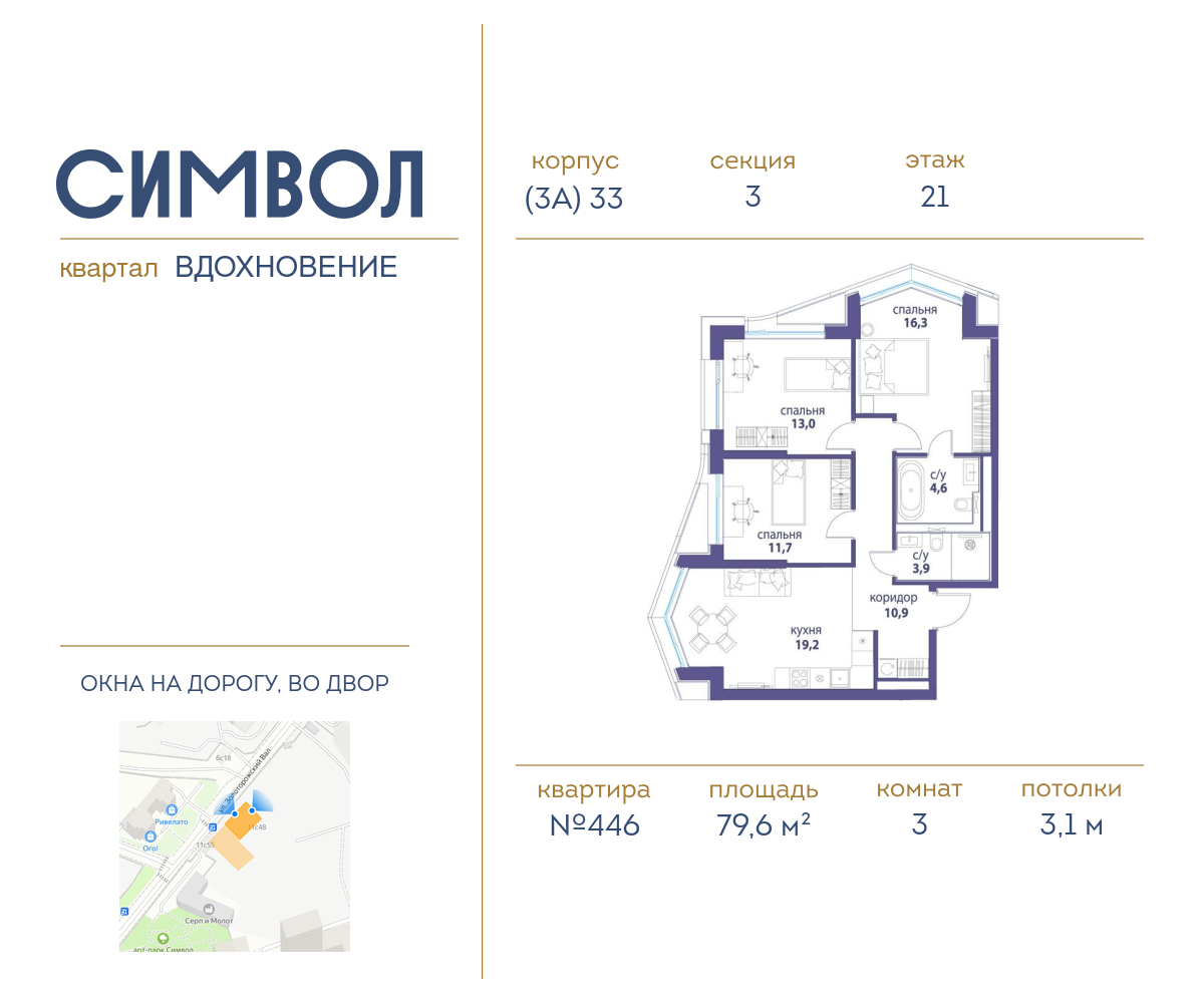 3х-комнатная квартира в ЖК Символ