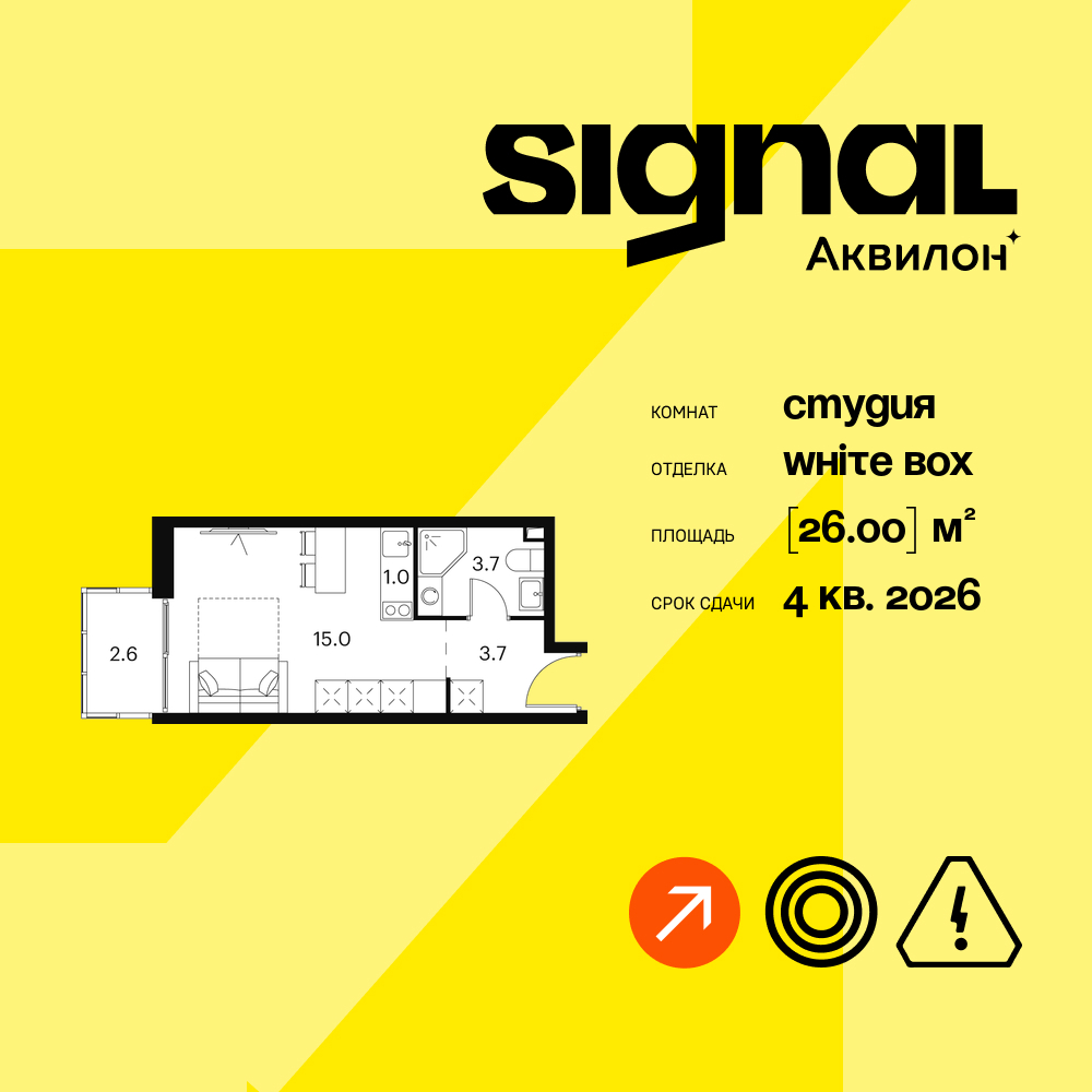 Квартира-студия в ЖК Апарт-комплекс Аквилон Signal (Аквилон Сигнал)